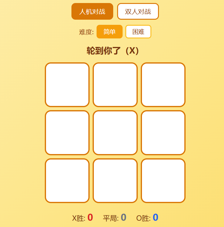井字棋